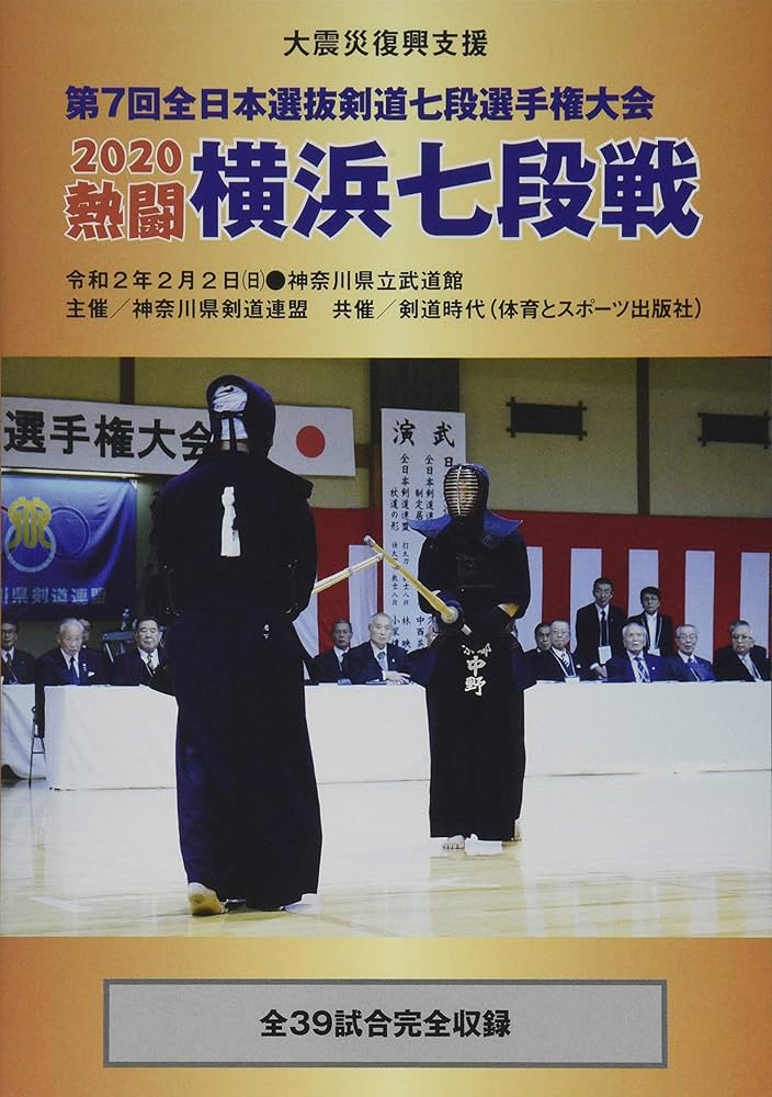 最強七段戦II 第16回全日本選抜剣道七段選手権大会 (DVD) (剣道日本) 剣道 DVD 全日本選抜 剣道七段選手権大会 第16回 最強七段戦